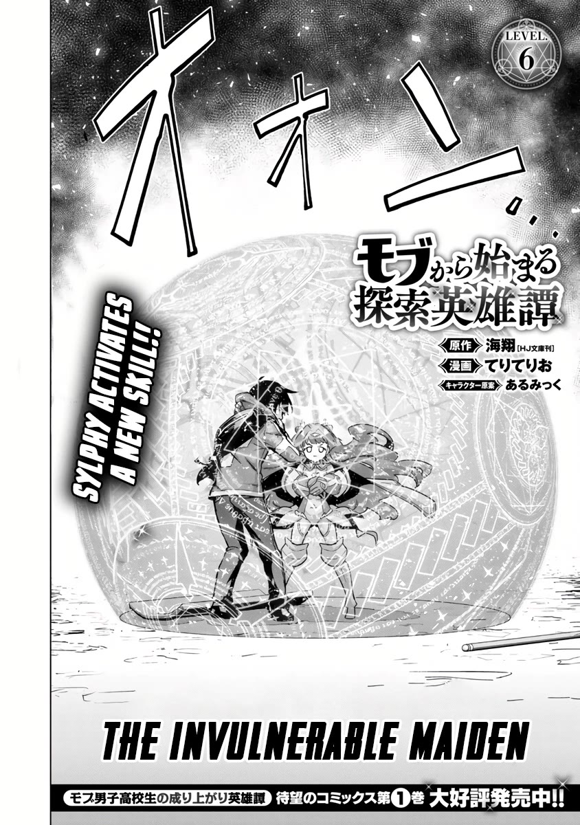 The Story of an Exploration Hero Who Has Worked His Way up From Common People chapter 6 page 5