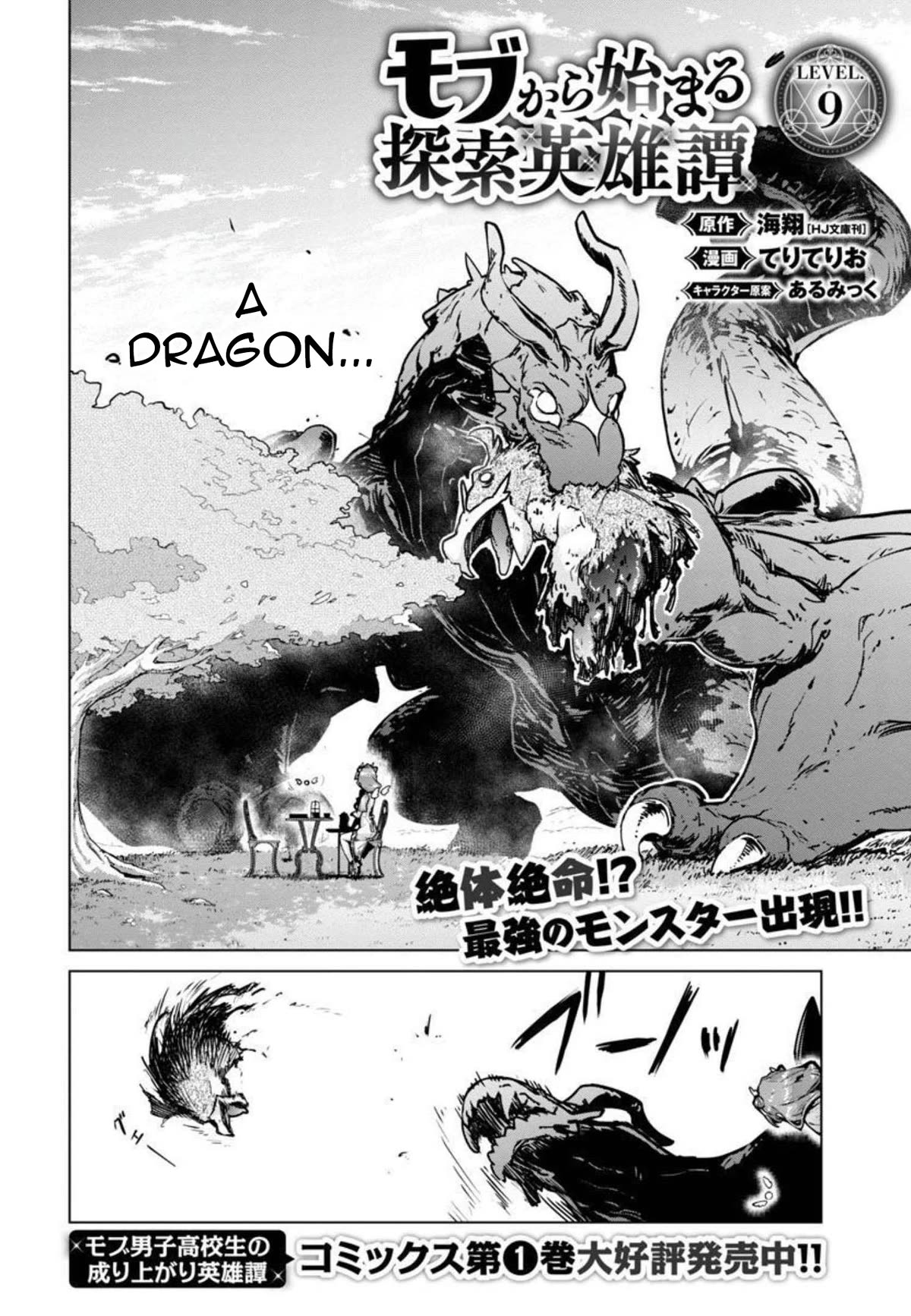 The Story of an Exploration Hero Who Has Worked His Way up From Common People chapter 9 page 3