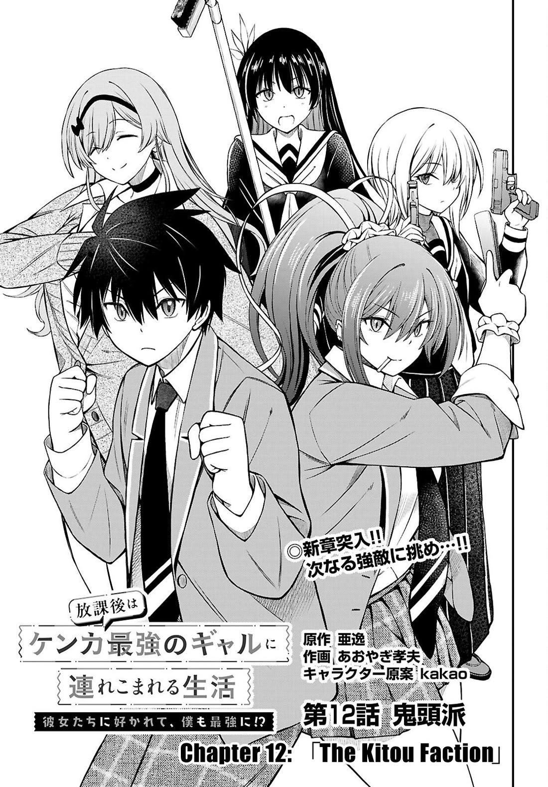 The Story of Being Taught How to Fight by a Delinquent Gyaru chapter 12 page 1