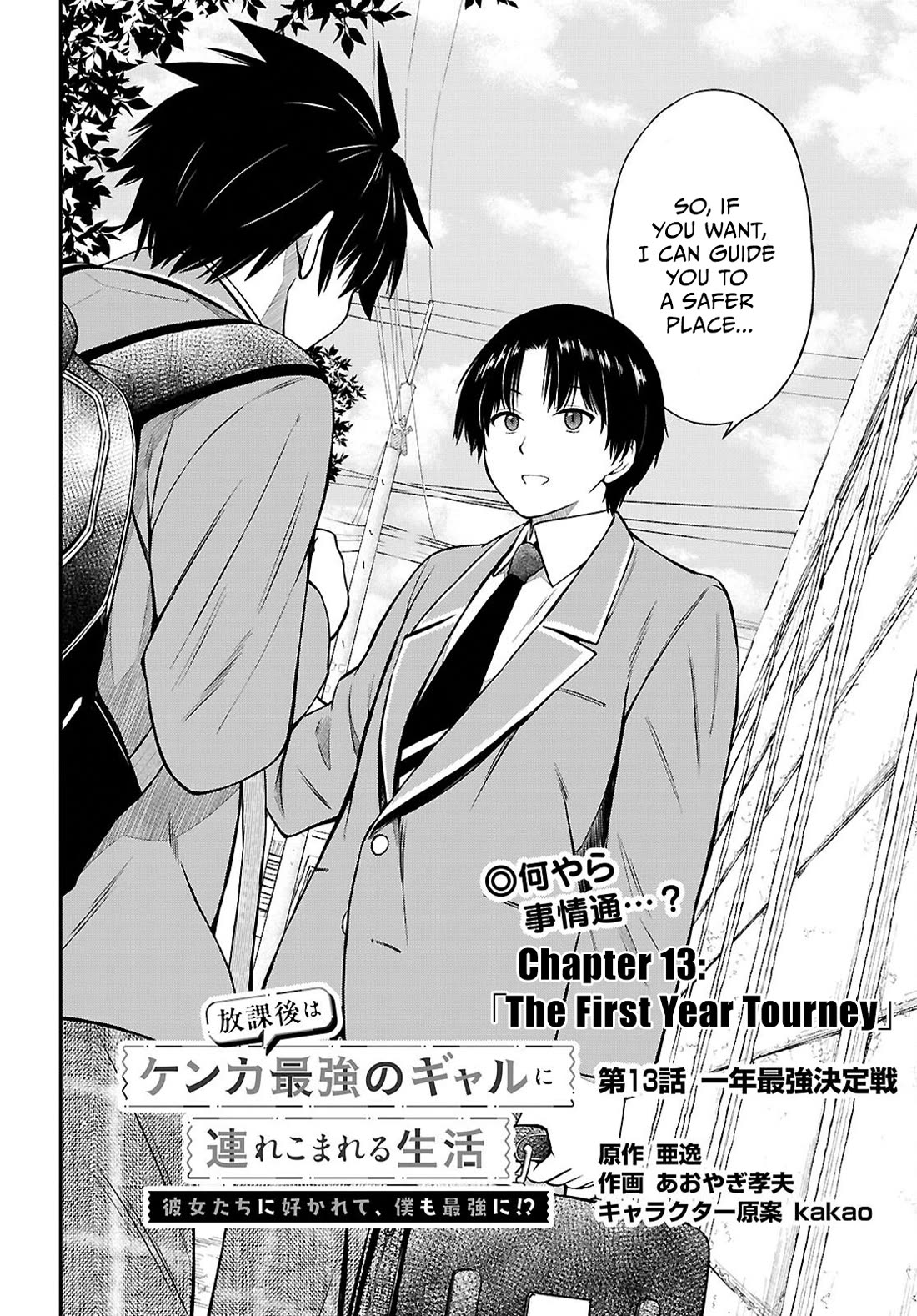 The Story of Being Taught How to Fight by a Delinquent Gyaru chapter 13 page 2