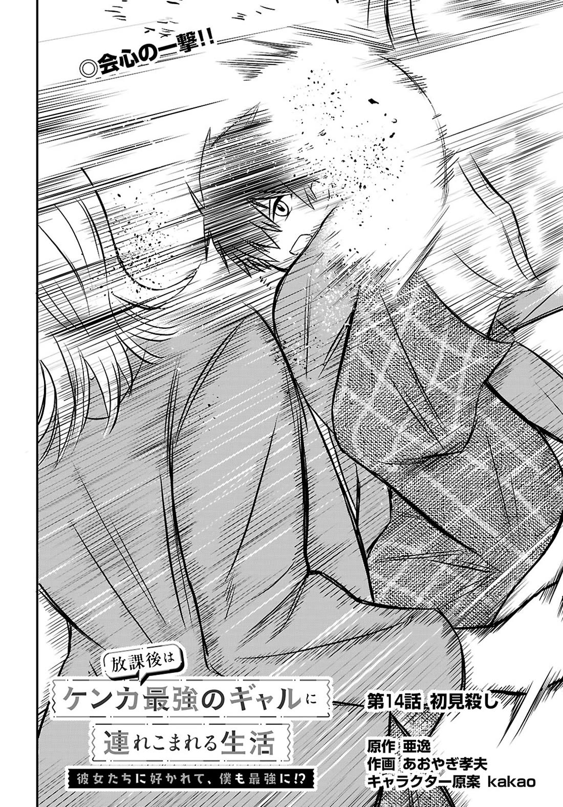 The Story of Being Taught How to Fight by a Delinquent Gyaru chapter 14 page 2