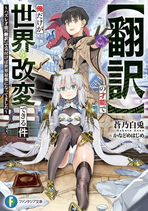 Cover of The Story of How I Can Change the World With My Skill {Translation} ~ How I Used {Translation} to Become the World's Strongest!