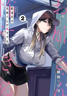 Cover of The Story of This Scary Consignee Girl