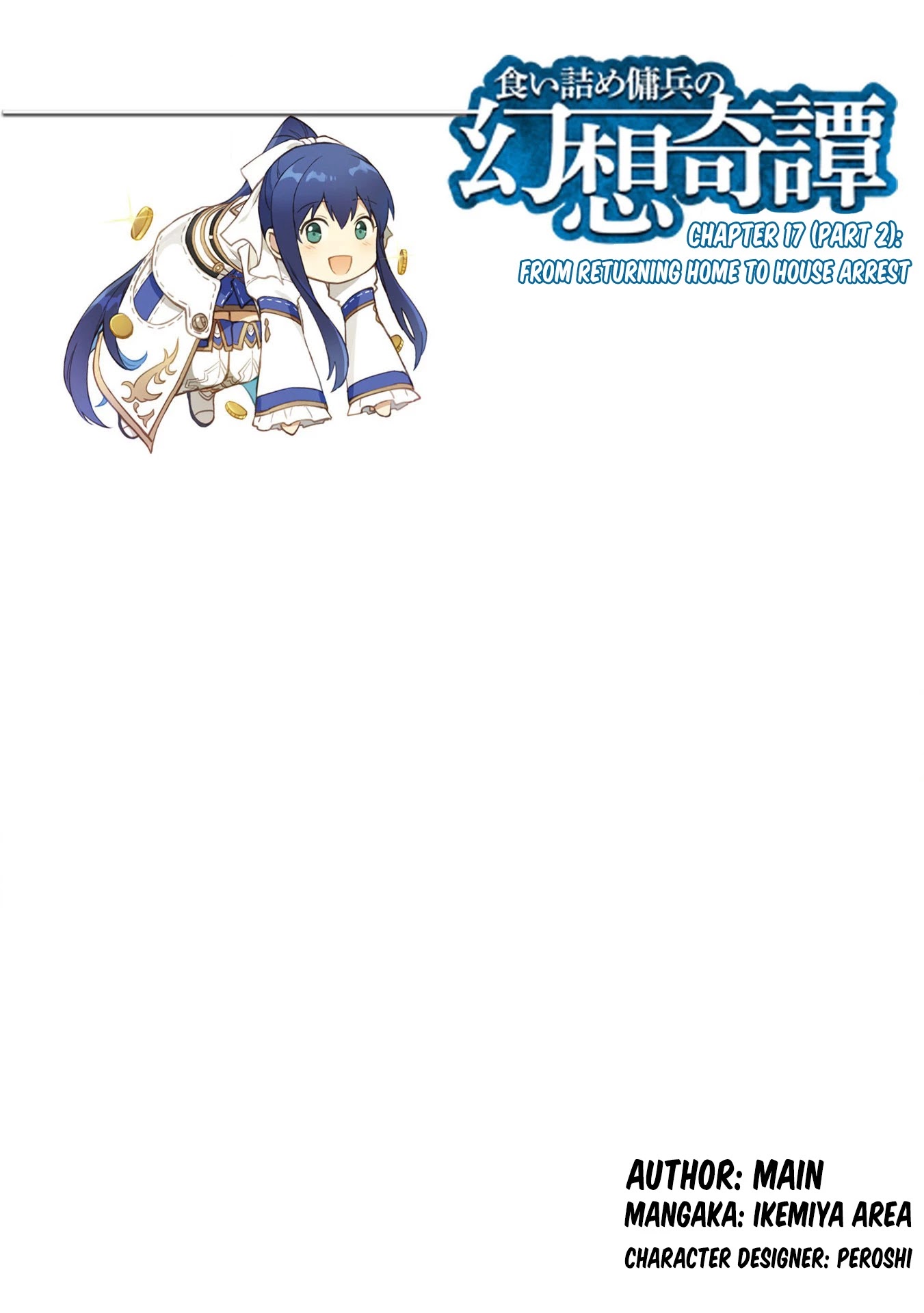 The Strange Adventure of a Broke Mercenary chapter 17.2 page 3