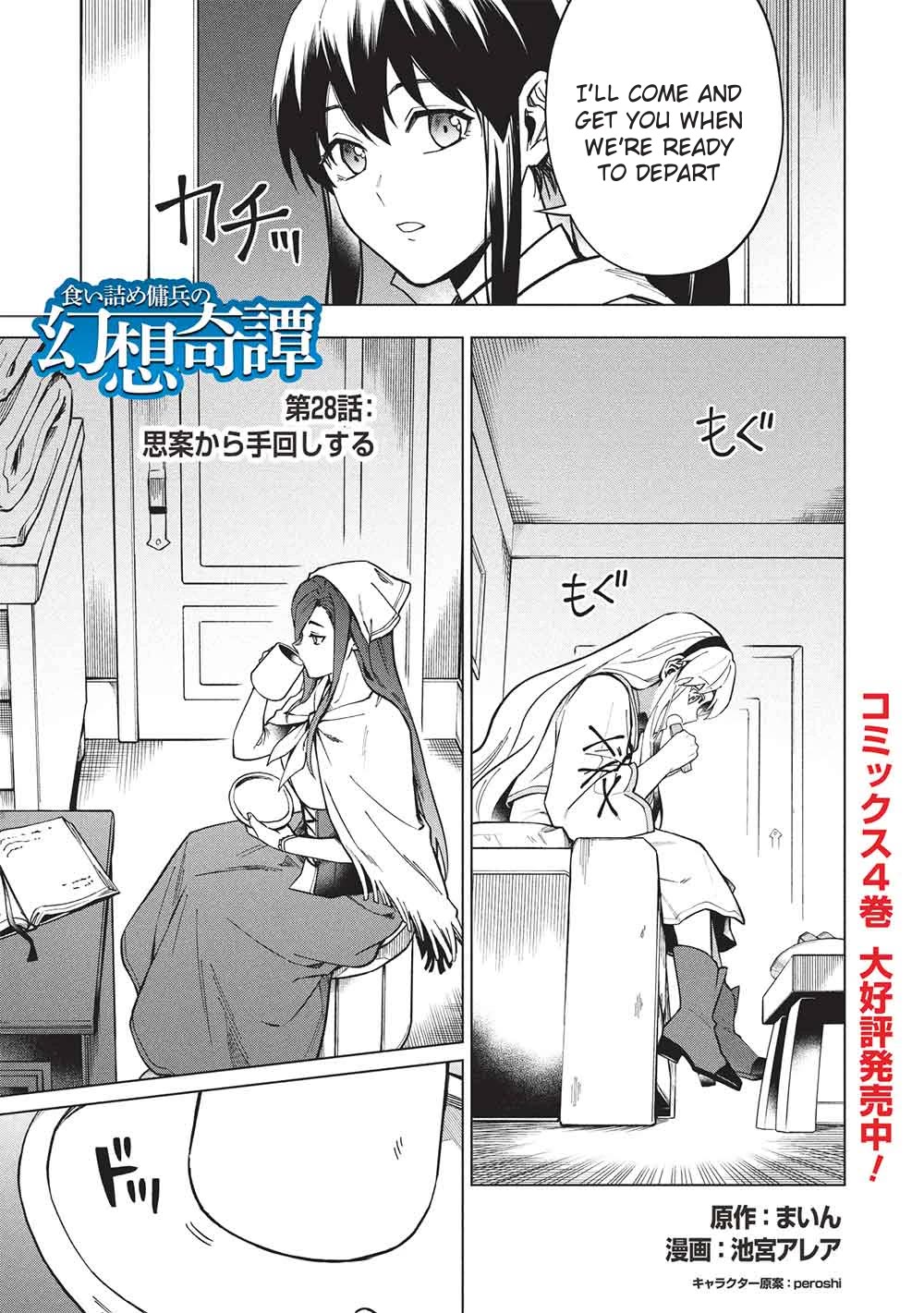 The Strange Adventure of a Broke Mercenary chapter 28 page 1