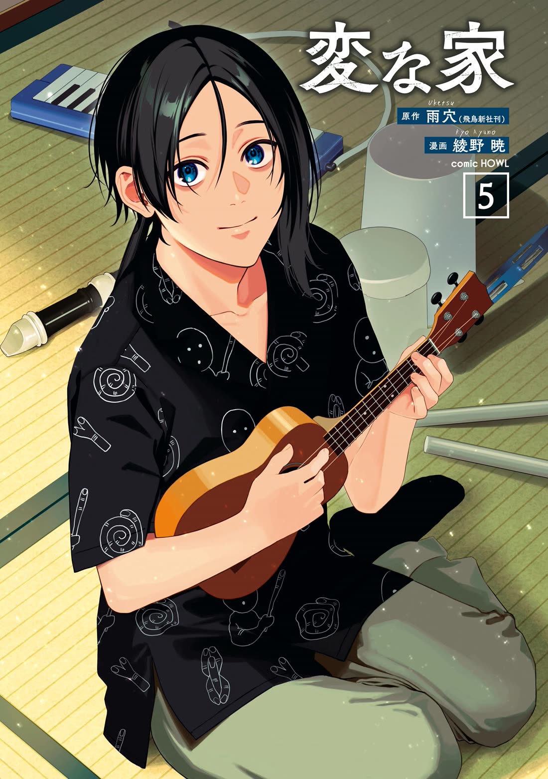 The Strange House chapter 17 page 2