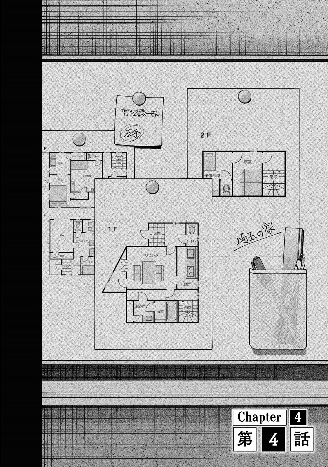 The Strange House chapter 4 page 2