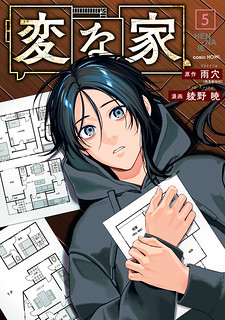 Cover of The Strange House