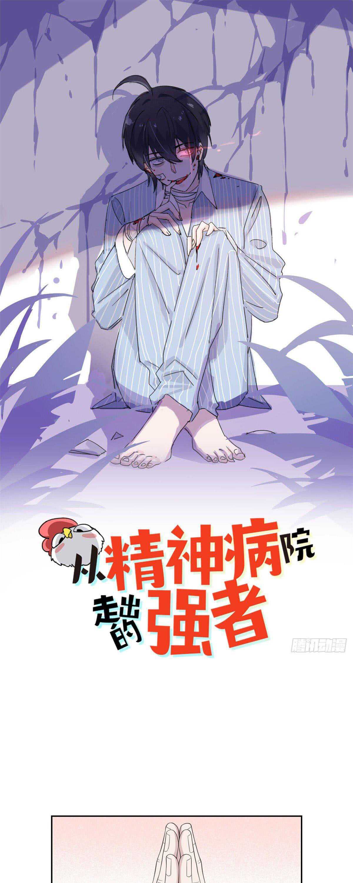 The Strong Man From The Mental Hospital chapter 4 page 1