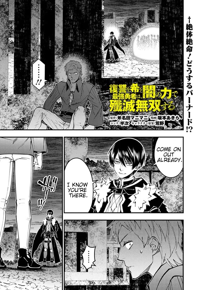 The Strongest Brave Who Craves For Revenge, Extinguish With The Power Of Darkness chapter 102 page 2