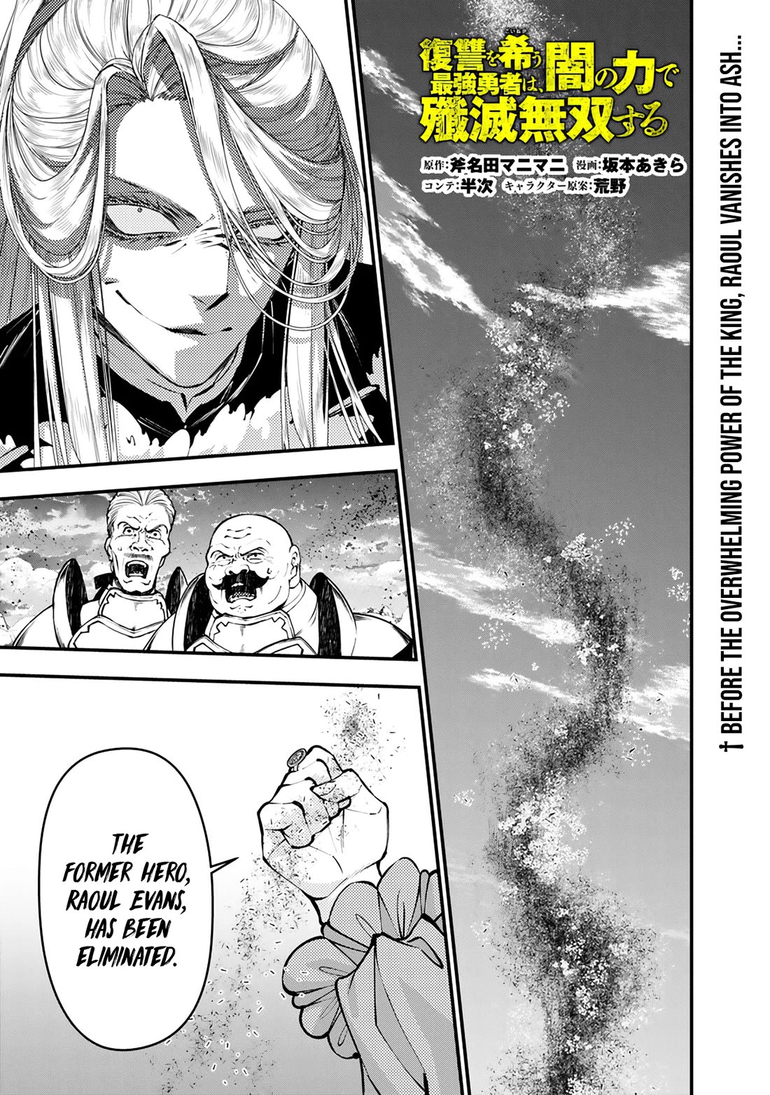 The Strongest Brave Who Craves For Revenge, Extinguish With The Power Of Darkness chapter 123 page 2