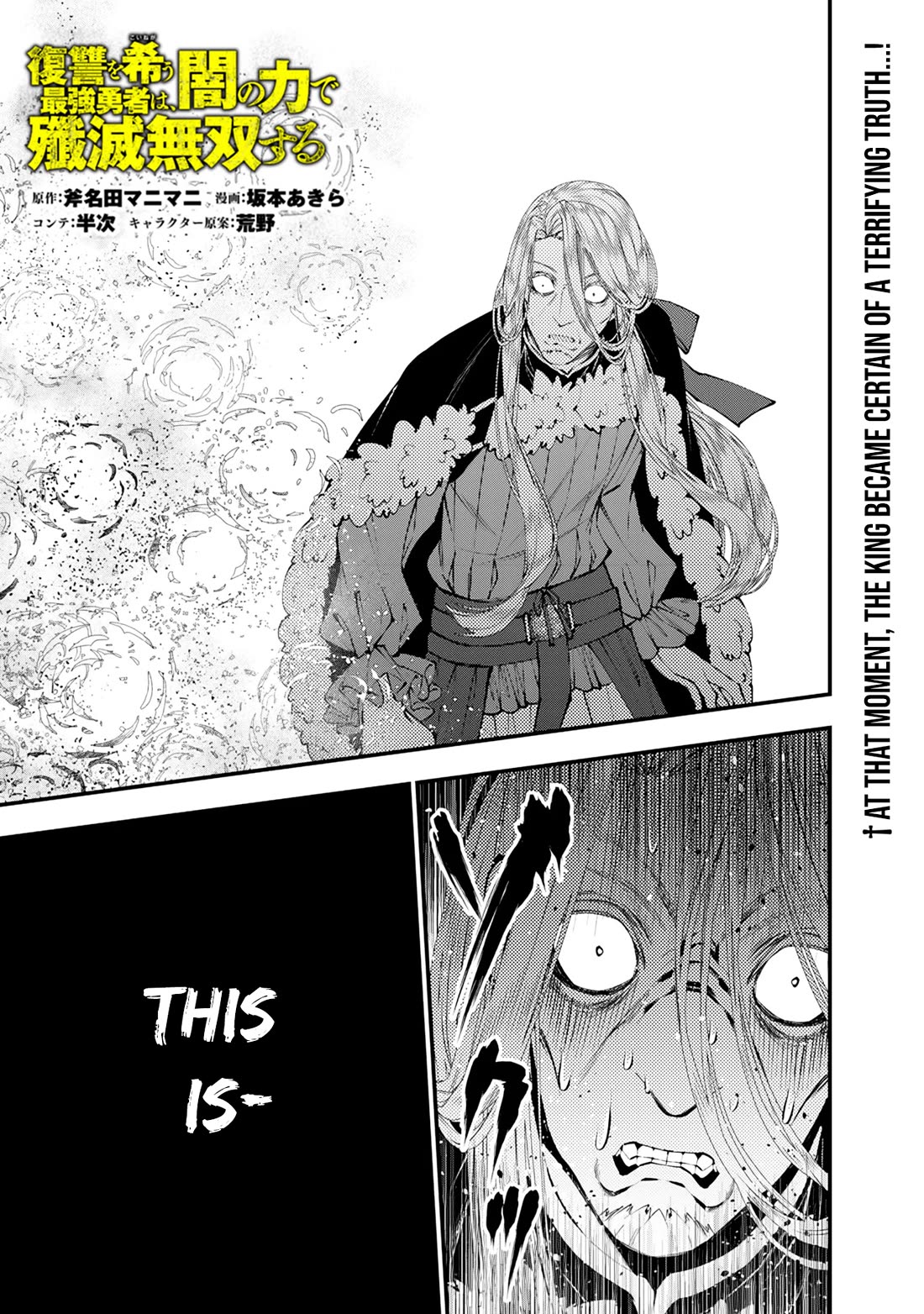 The Strongest Brave Who Craves For Revenge, Extinguish With The Power Of Darkness chapter 124 page 2