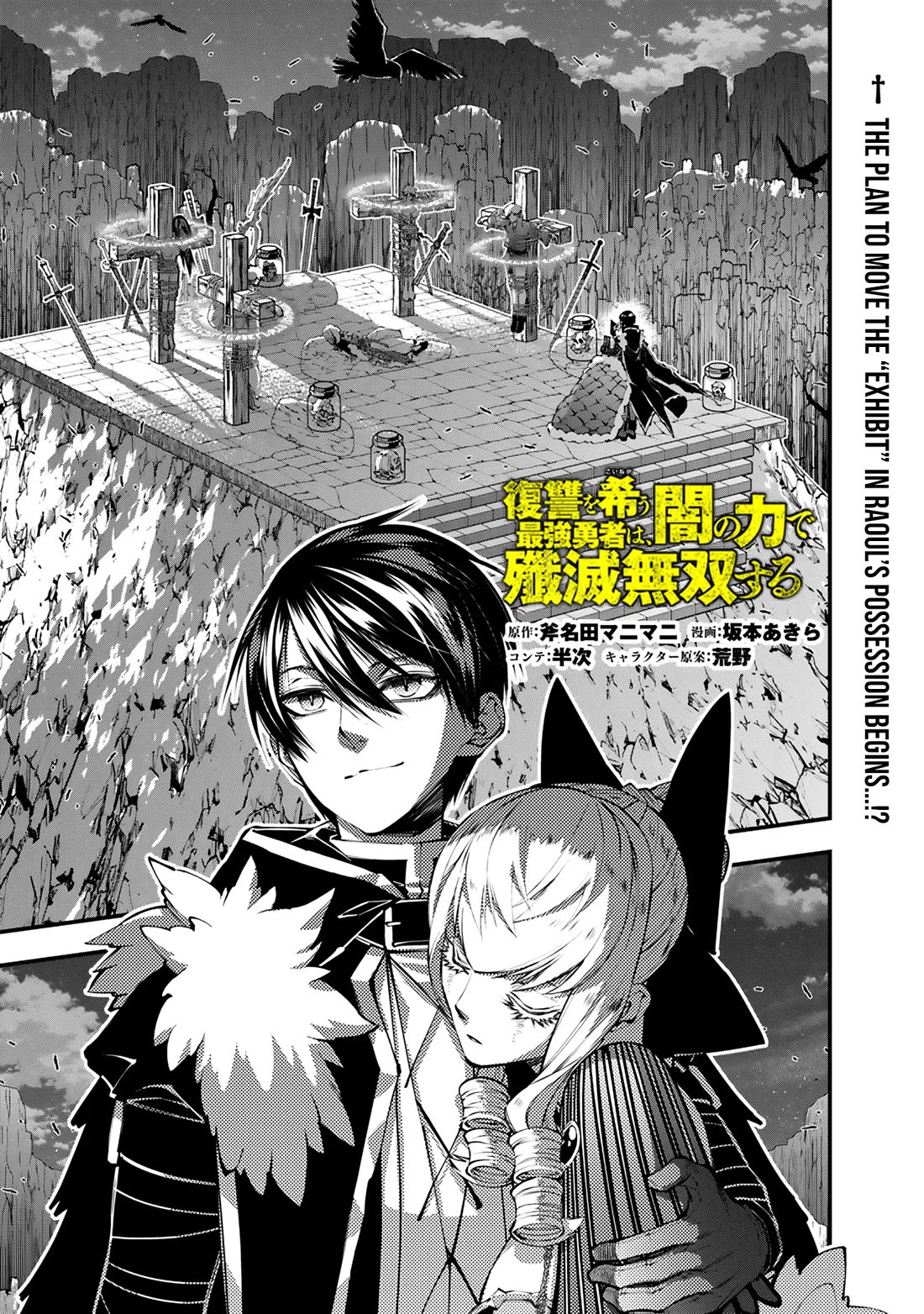 The Strongest Brave Who Craves For Revenge, Extinguish With The Power Of Darkness chapter 127 page 3