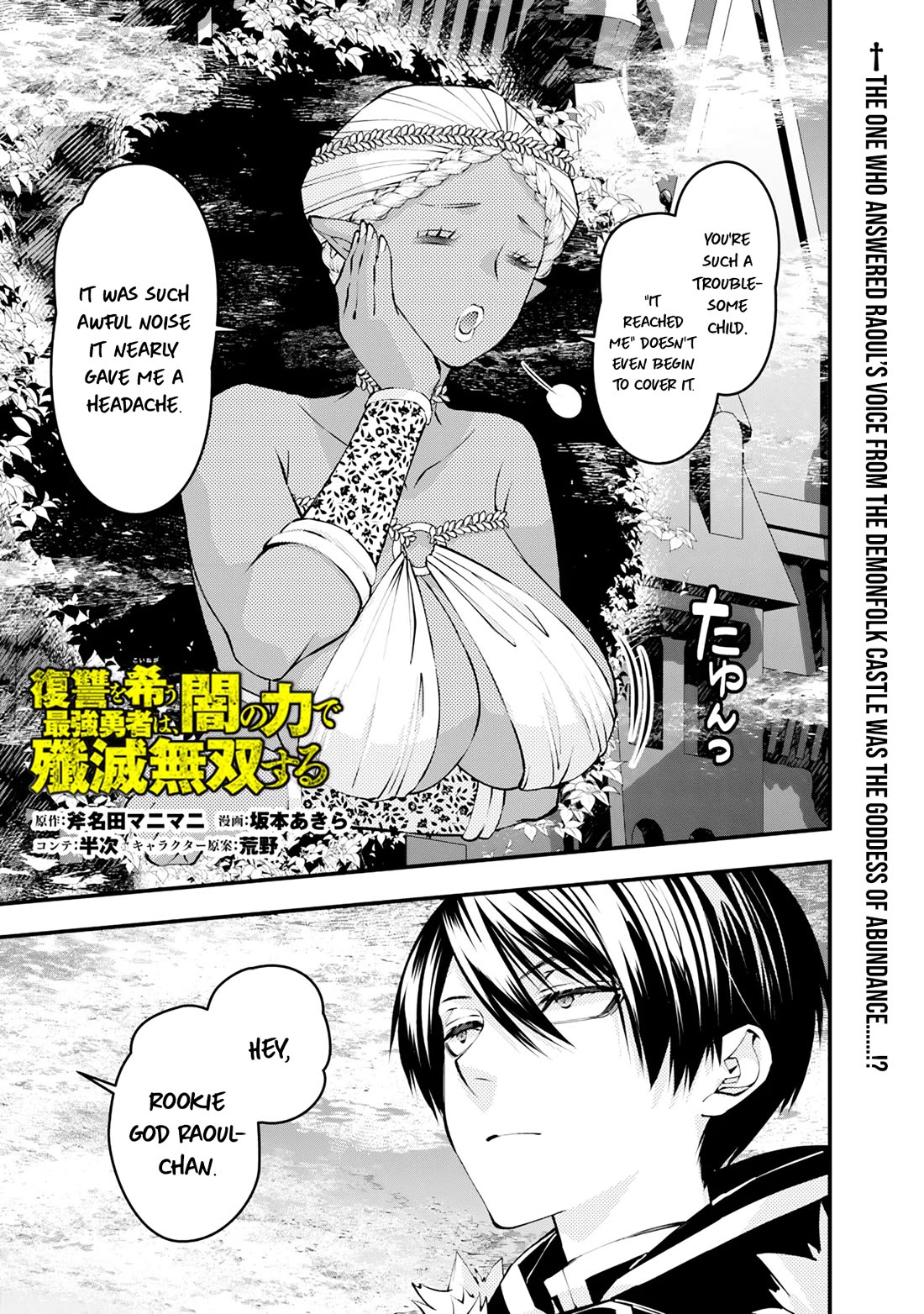 The Strongest Brave Who Craves For Revenge, Extinguish With The Power Of Darkness chapter 129 page 2