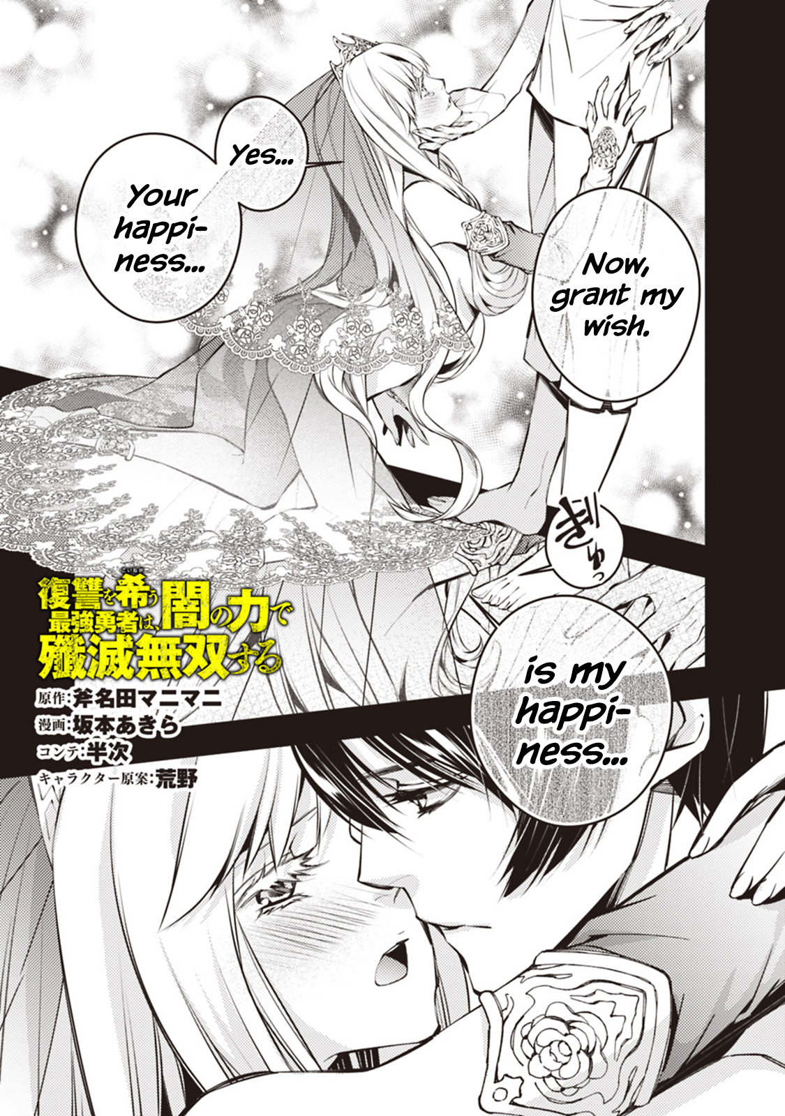 The Strongest Brave Who Craves For Revenge, Extinguish With The Power Of Darkness chapter 2.2 page 1