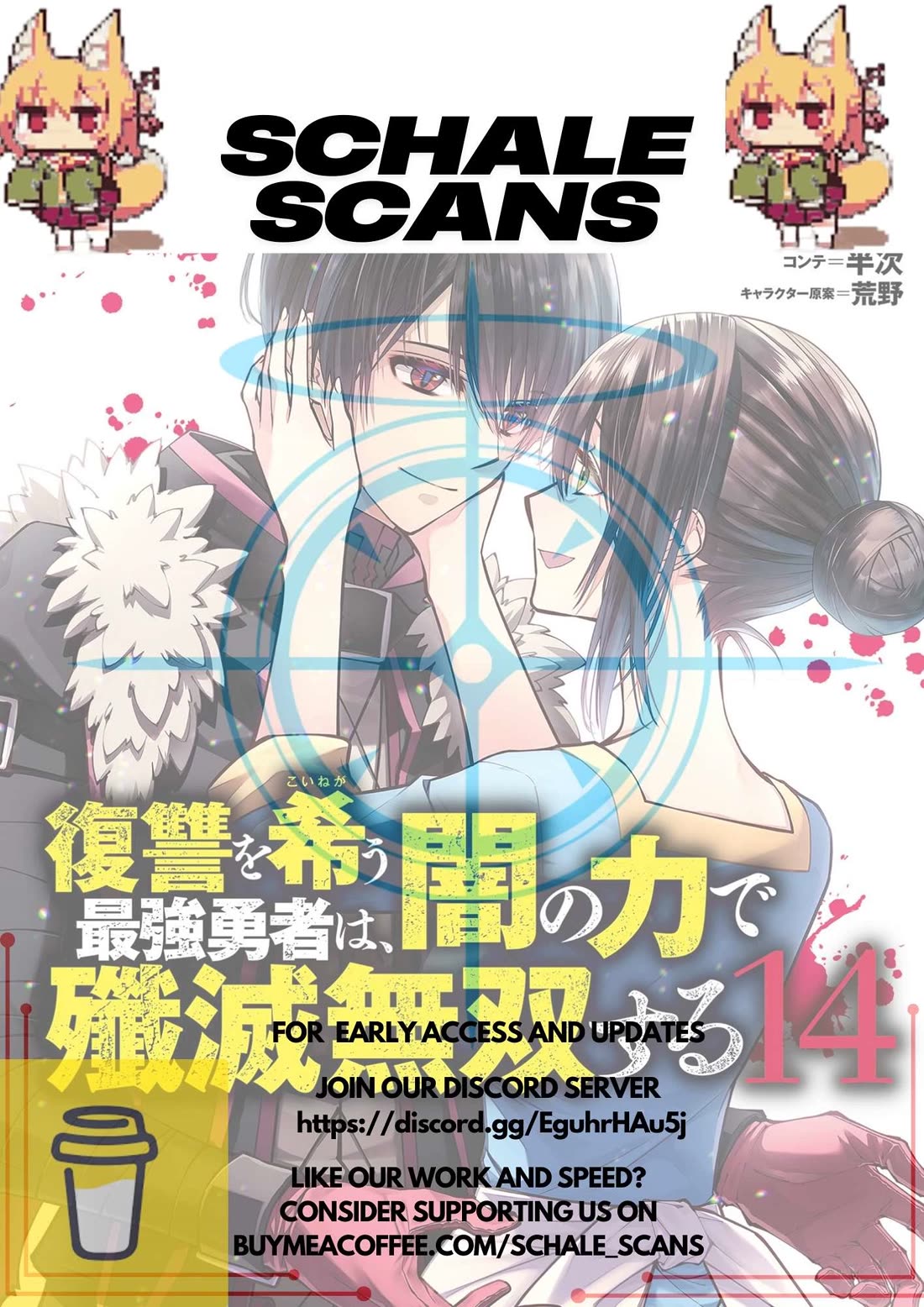 The Strongest Brave Who Craves For Revenge, Extinguish With The Power Of Darkness chapter 61.5 page 1