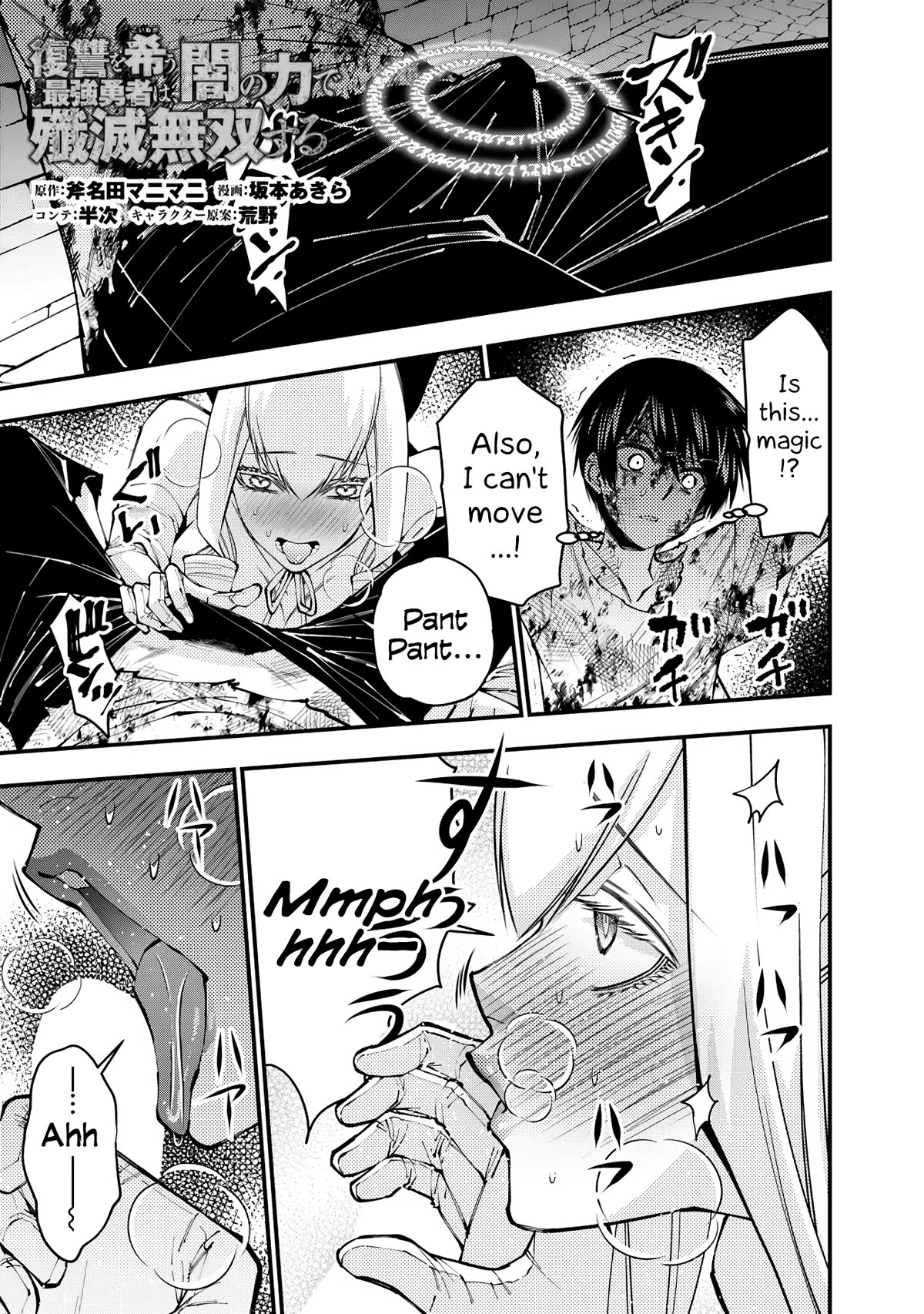 The Strongest Brave Who Craves For Revenge, Extinguish With The Power Of Darkness chapter 81 page 1