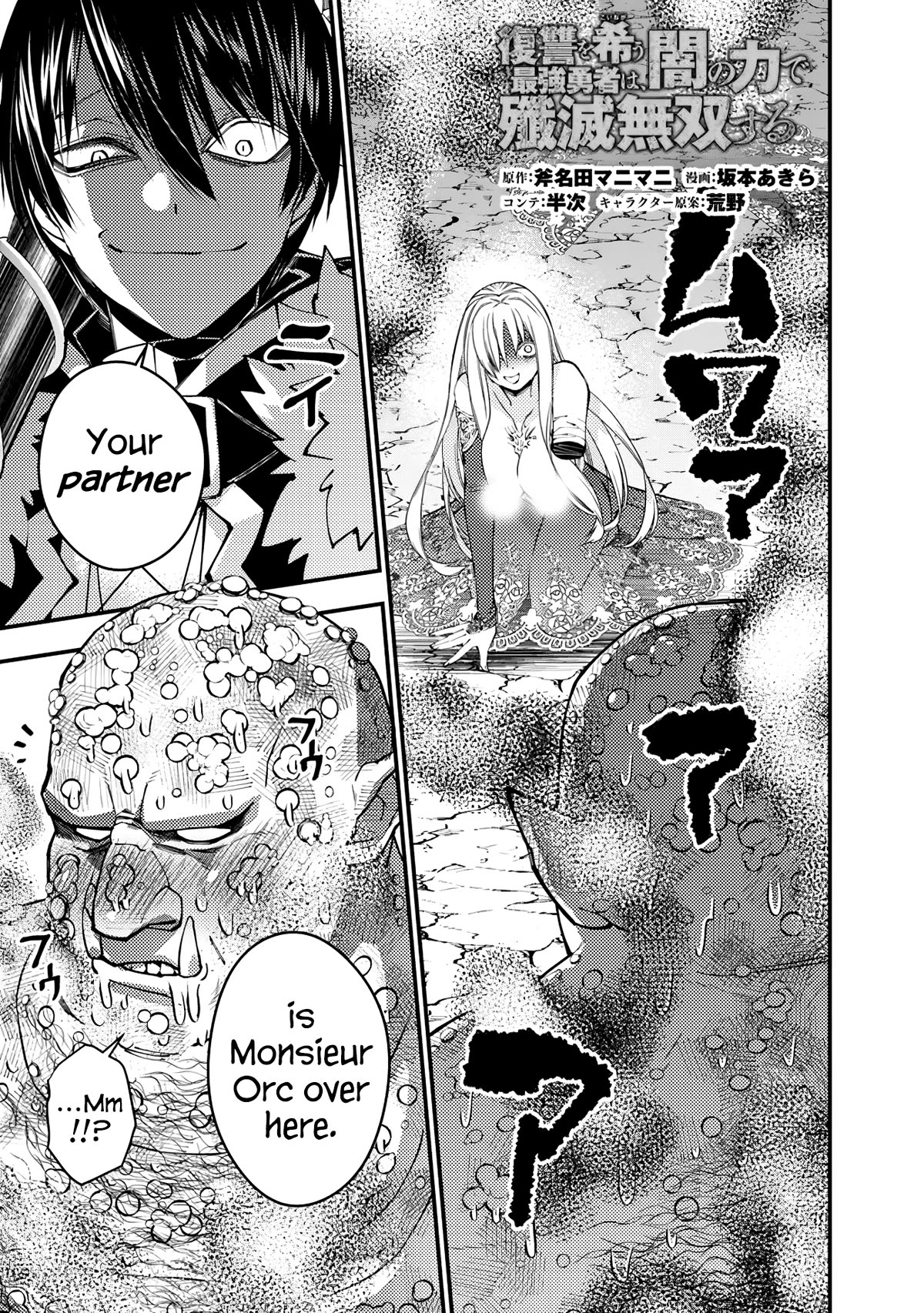 The Strongest Brave Who Craves For Revenge, Extinguish With The Power Of Darkness chapter 83 page 1