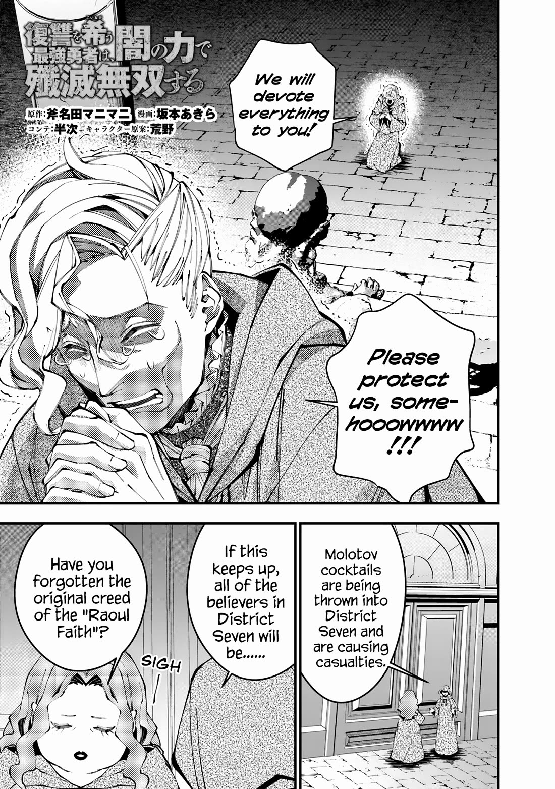 The Strongest Brave Who Craves For Revenge, Extinguish With The Power Of Darkness chapter 86 page 1