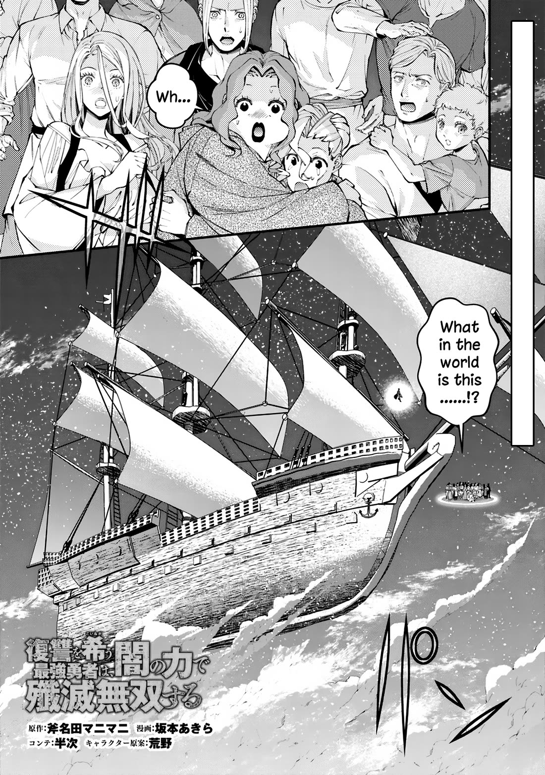 The Strongest Brave Who Craves For Revenge, Extinguish With The Power Of Darkness chapter 96 page 1