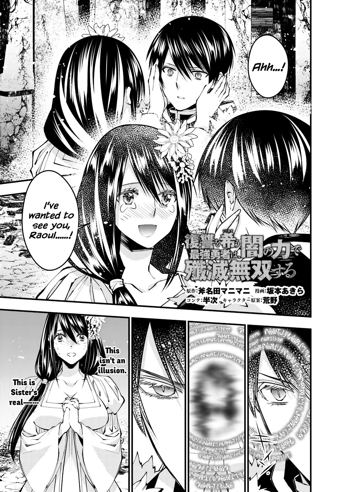 The Strongest Brave Who Craves For Revenge, Extinguish With The Power Of Darkness chapter 97 page 1