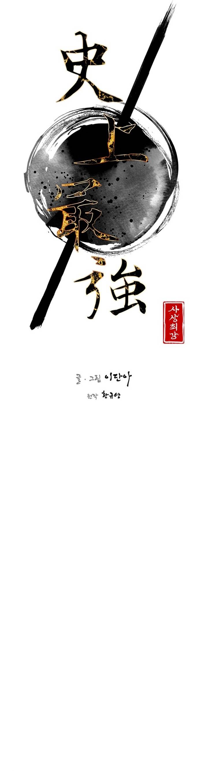 The Strongest Ever chapter 125 page 17