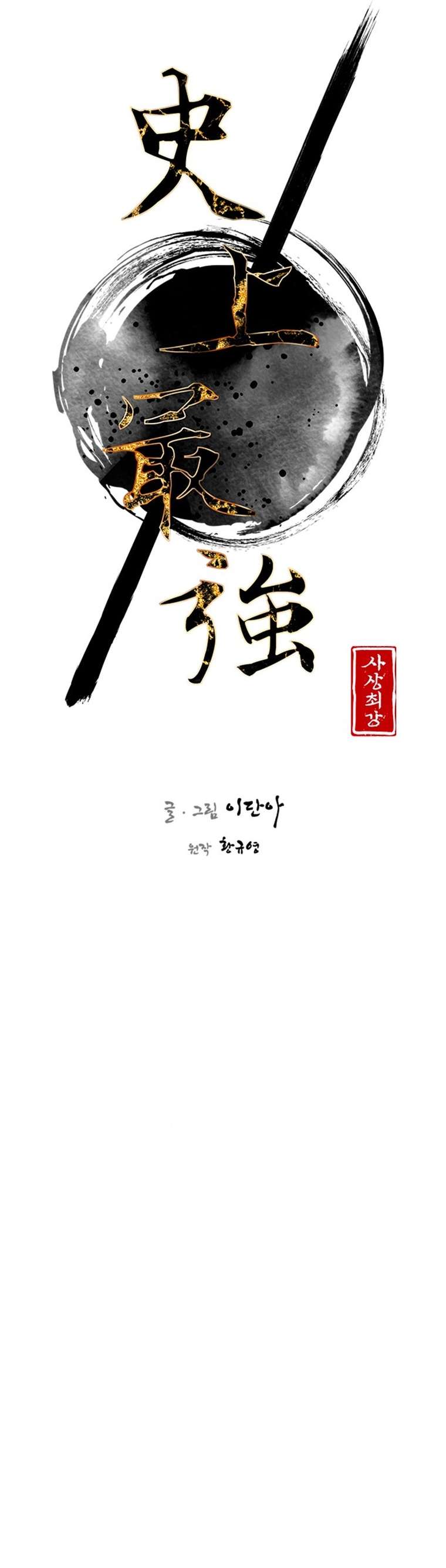 The Strongest Ever chapter 131 page 15