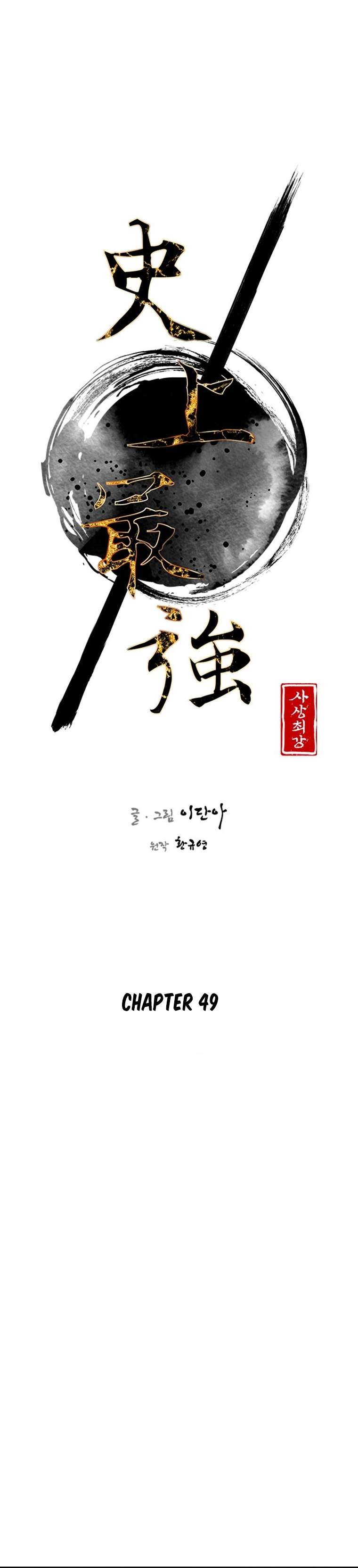 The Strongest Ever chapter 149 page 6