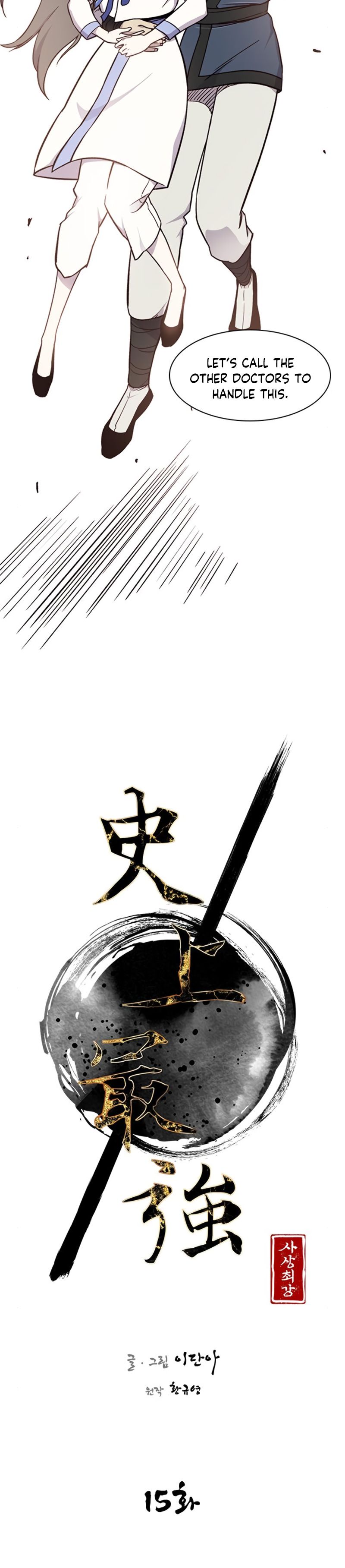 The Strongest Ever chapter 15 page 3