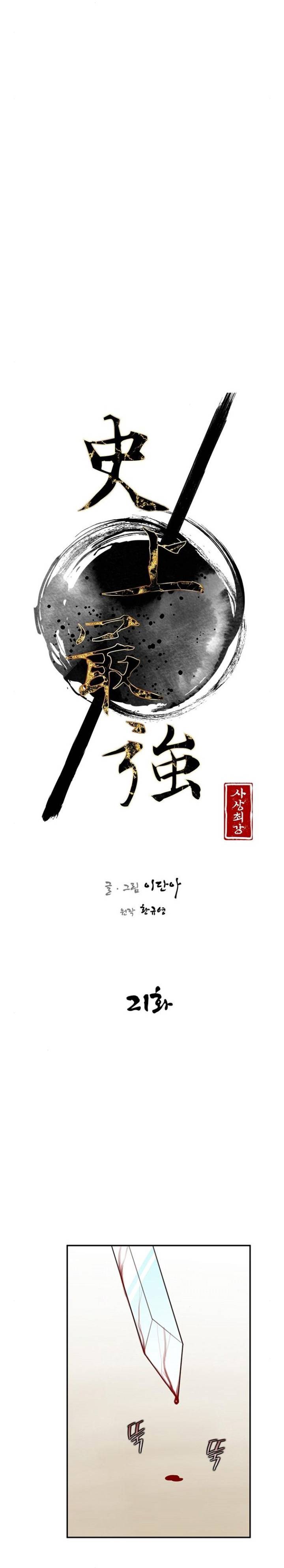 The Strongest Ever chapter 21 page 5