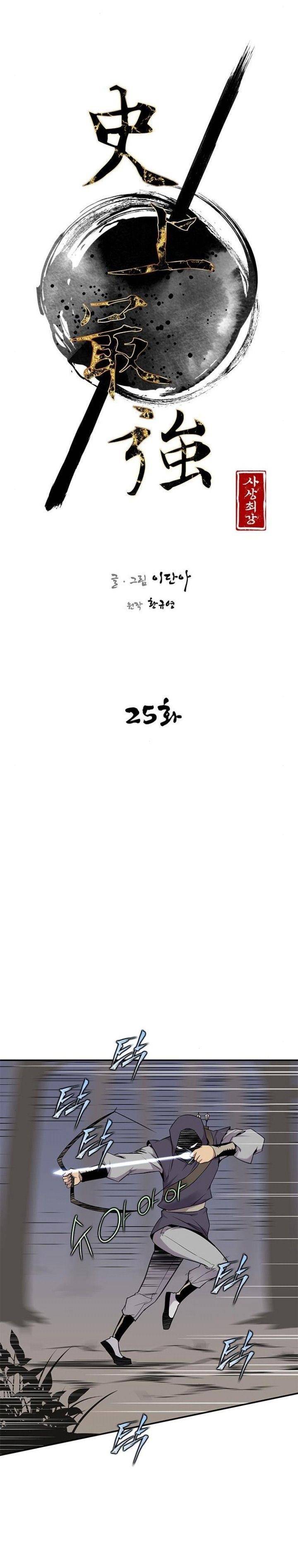 The Strongest Ever chapter 25 page 5