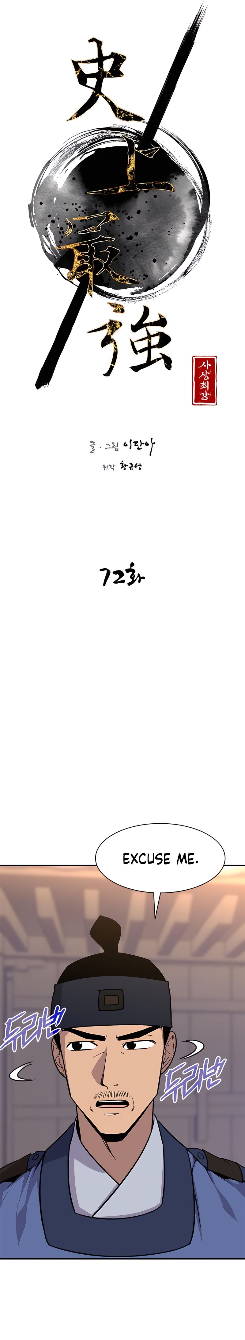 The Strongest Ever chapter 72 page 7