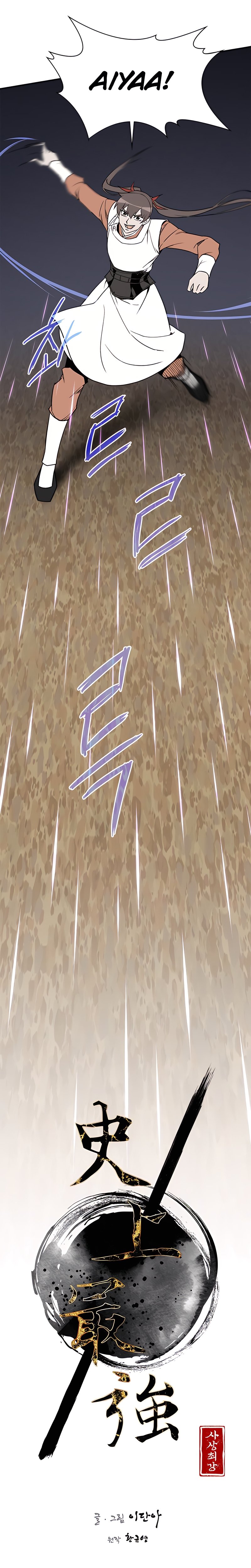 The Strongest Ever chapter 76 page 2