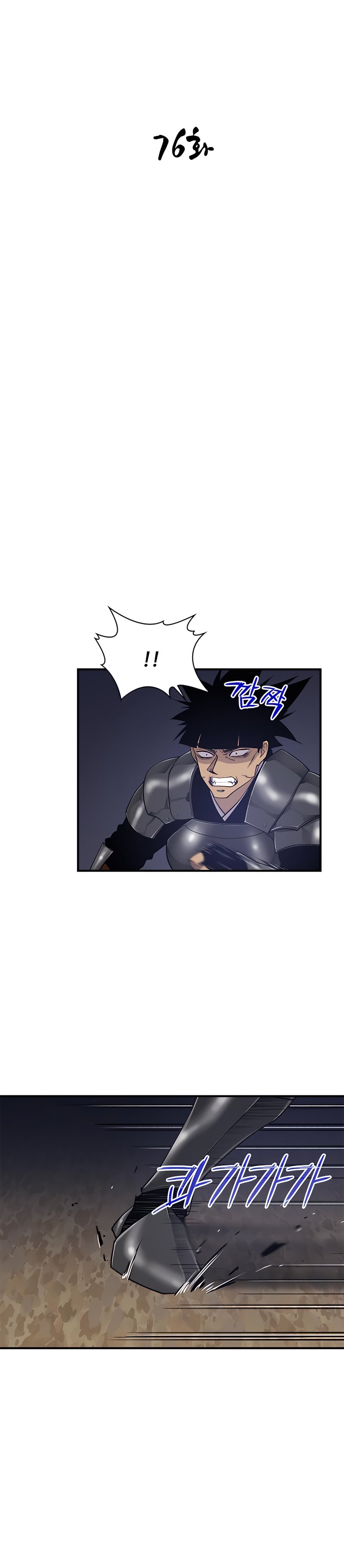 The Strongest Ever chapter 76 page 3