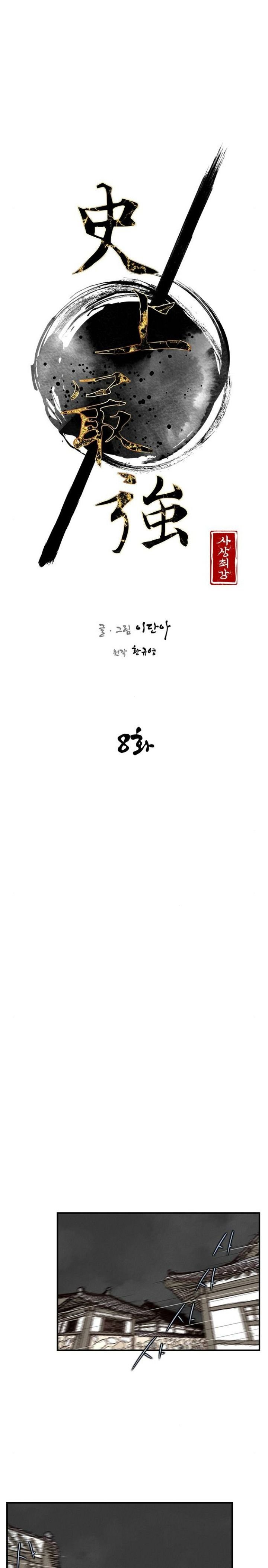 The Strongest Ever chapter 8 page 16