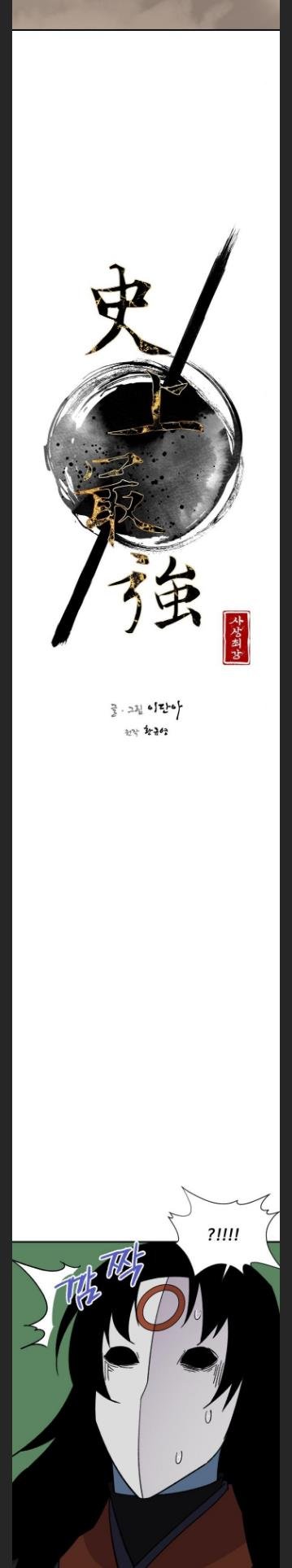 The Strongest Ever chapter 91 page 5