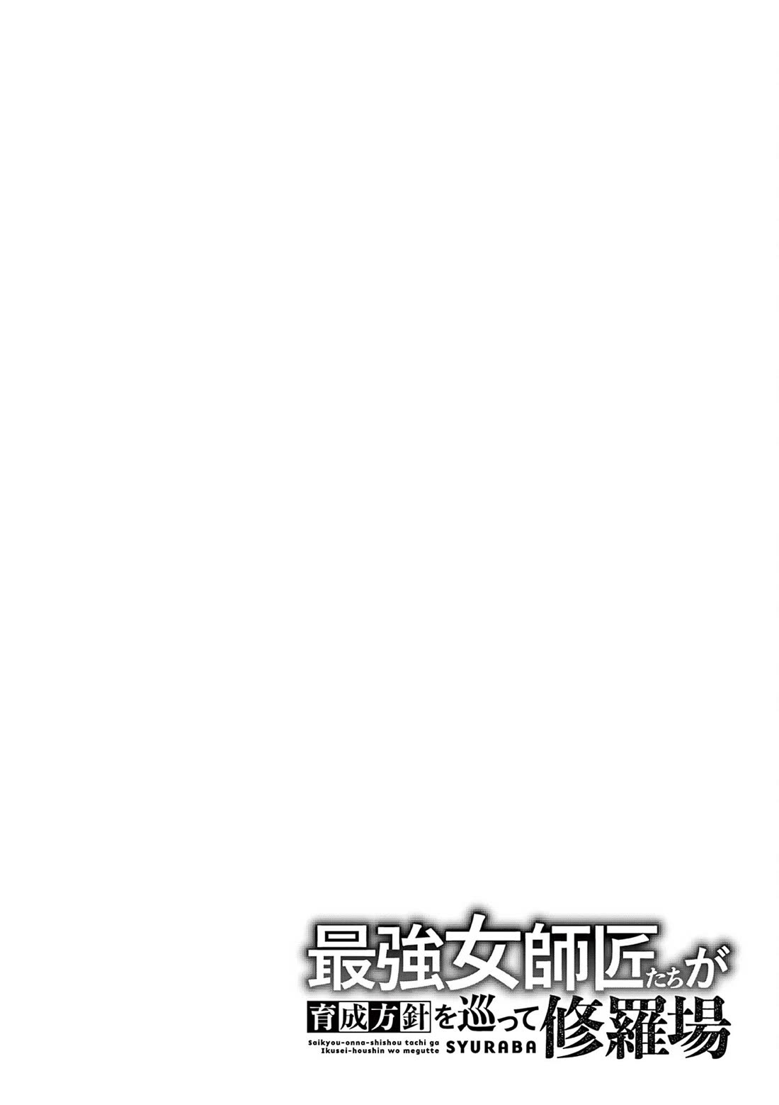 The Strongest Female Masters, Who Are Trying to Raise Me Up, Are in Shambles Over Their Training Policy chapter 34 page 29