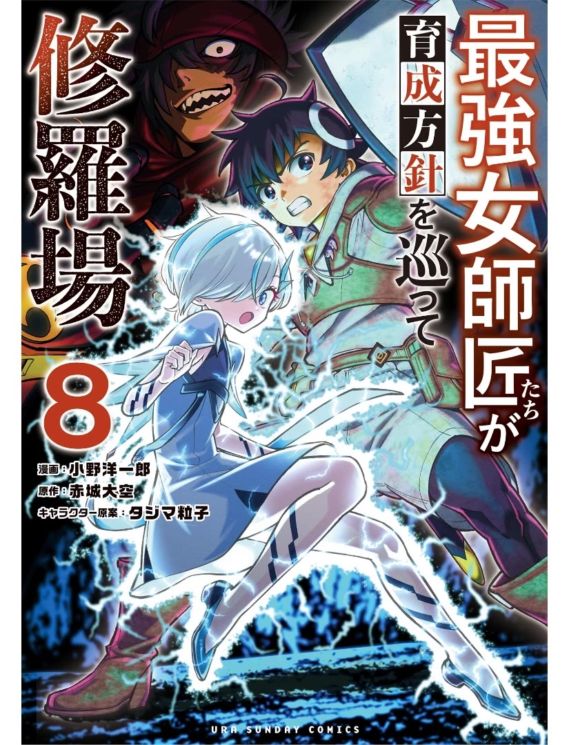 The Strongest Female Masters, Who Are Trying to Raise Me Up, Are in Shambles Over Their Training Policy chapter 48 page 2