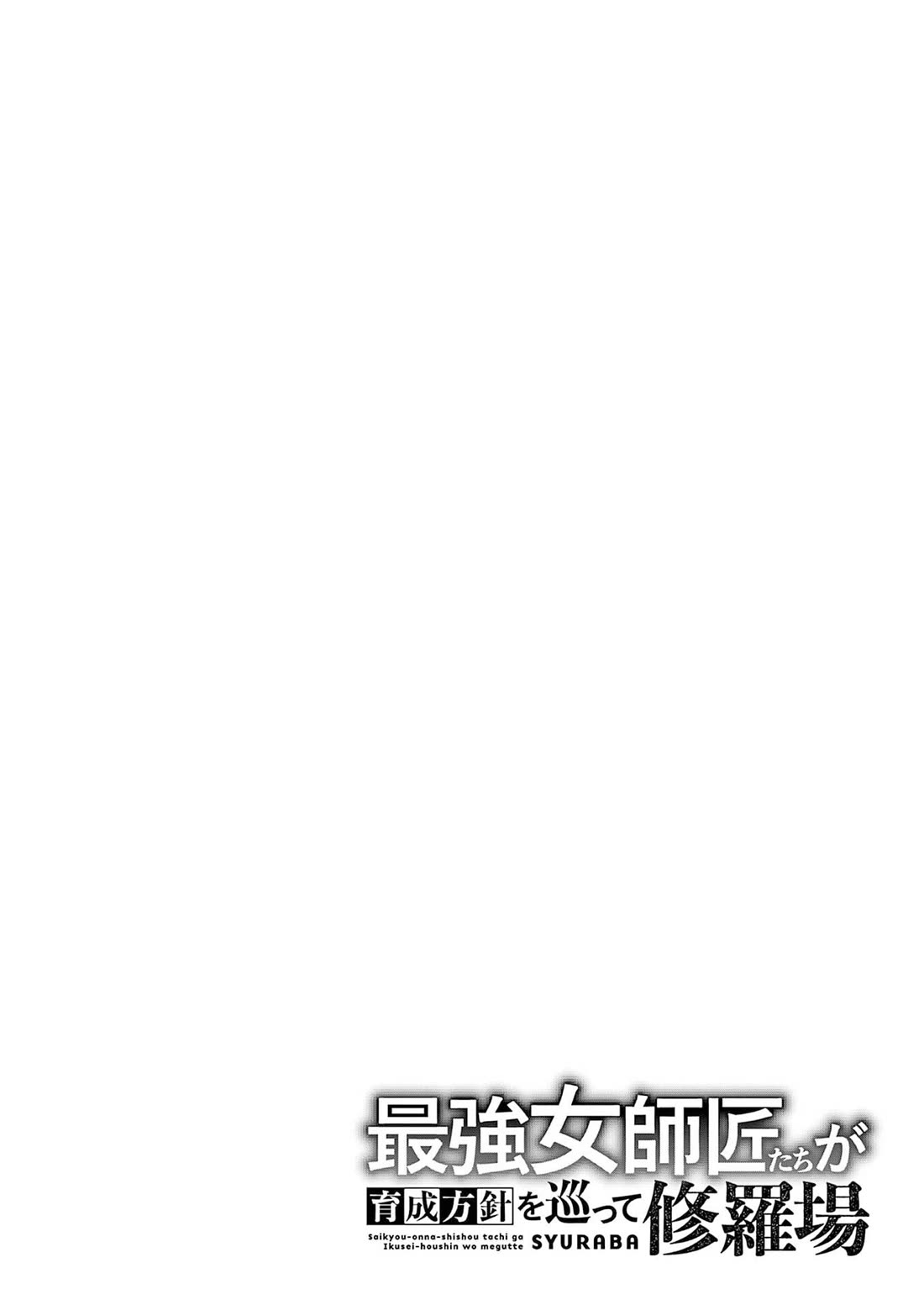 The Strongest Female Masters, Who Are Trying to Raise Me Up, Are in Shambles Over Their Training Policy chapter 62 page 30