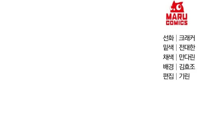 The Strongest Florist chapter 117 page 12