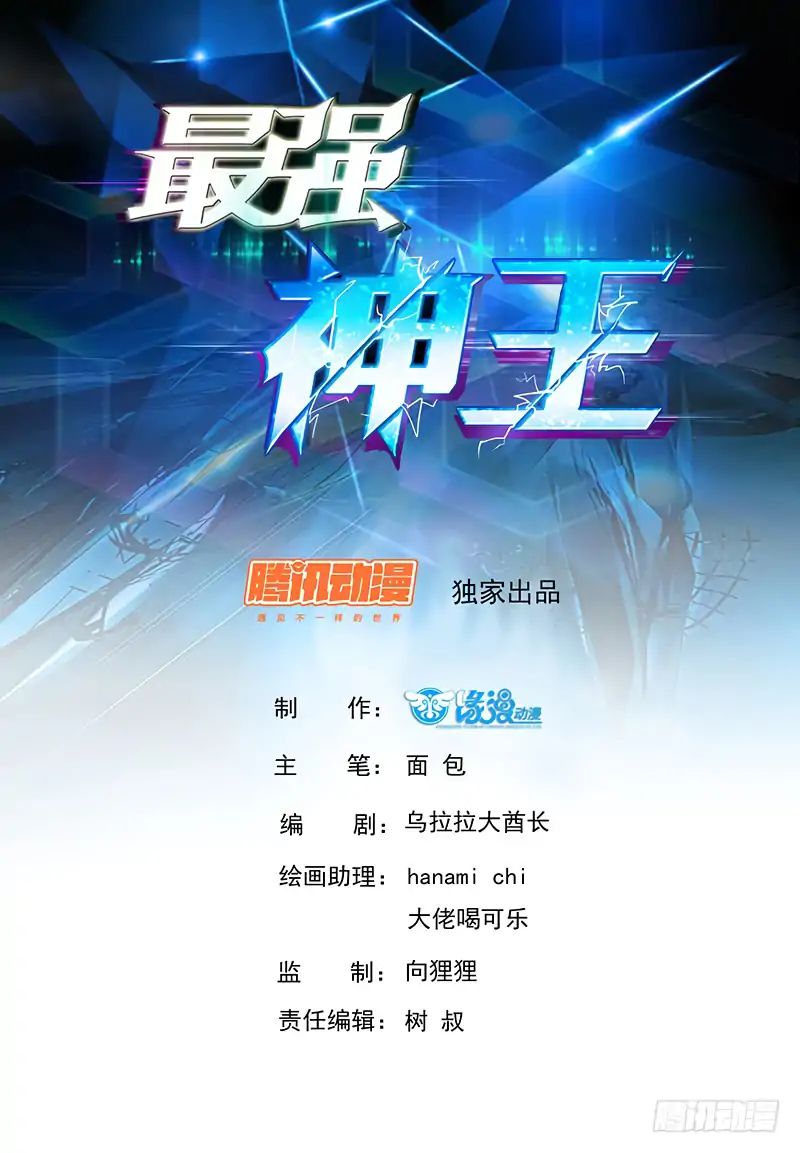 The Strongest God King chapter 6 page 2