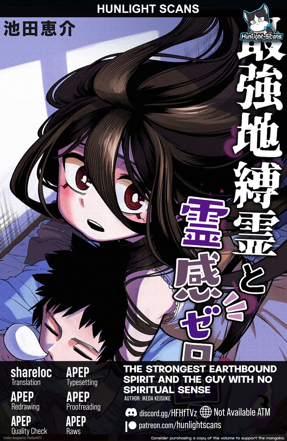 The Strongest Haunted House and the Guy With No Spiritual Sense chapter 23.5 page 1