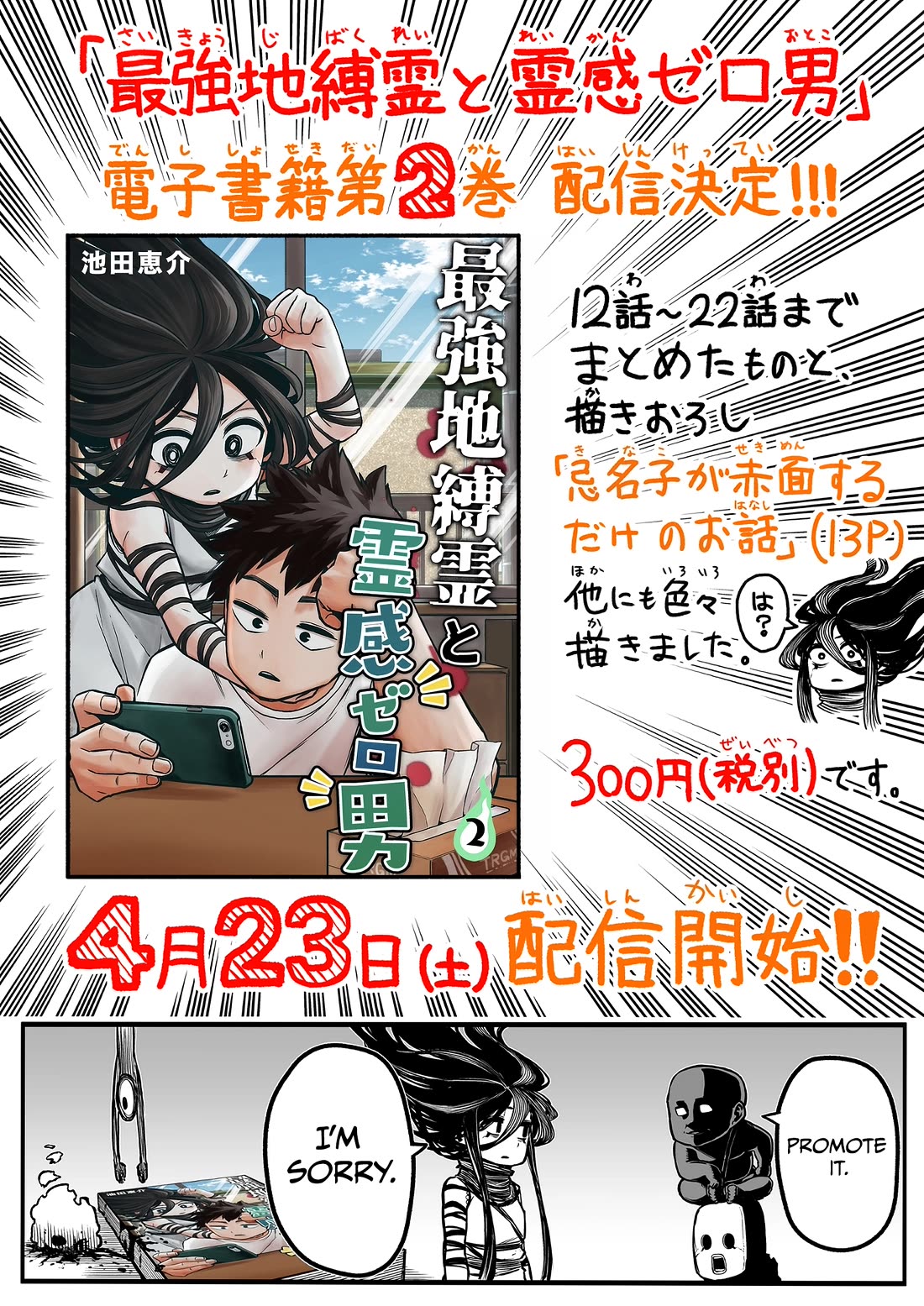 The Strongest Haunted House and the Guy With No Spiritual Sense chapter 23.5 page 3