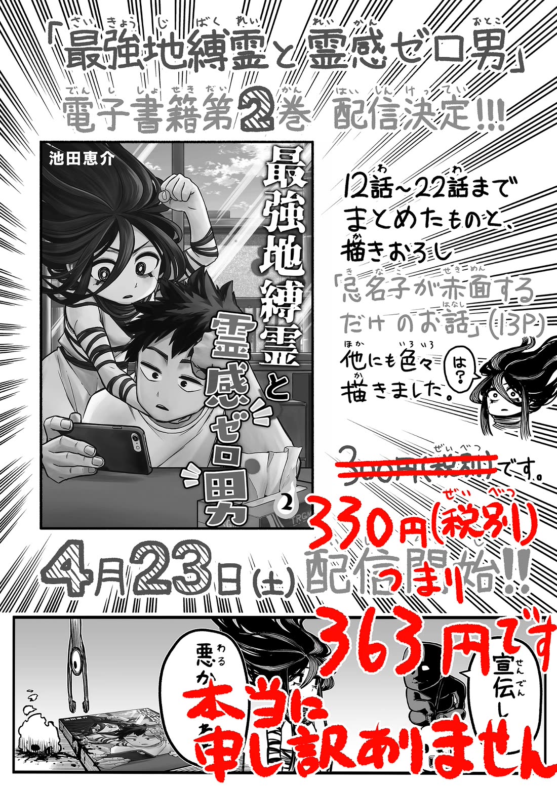 The Strongest Haunted House and the Guy With No Spiritual Sense chapter 23.5 page 4