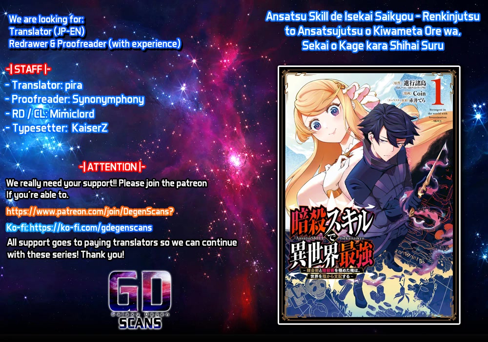 The strongest in another world with assassination skills ~ I, who has mastered alchemy and assassination, dominate the world from behind ~ chapter 11 page 1