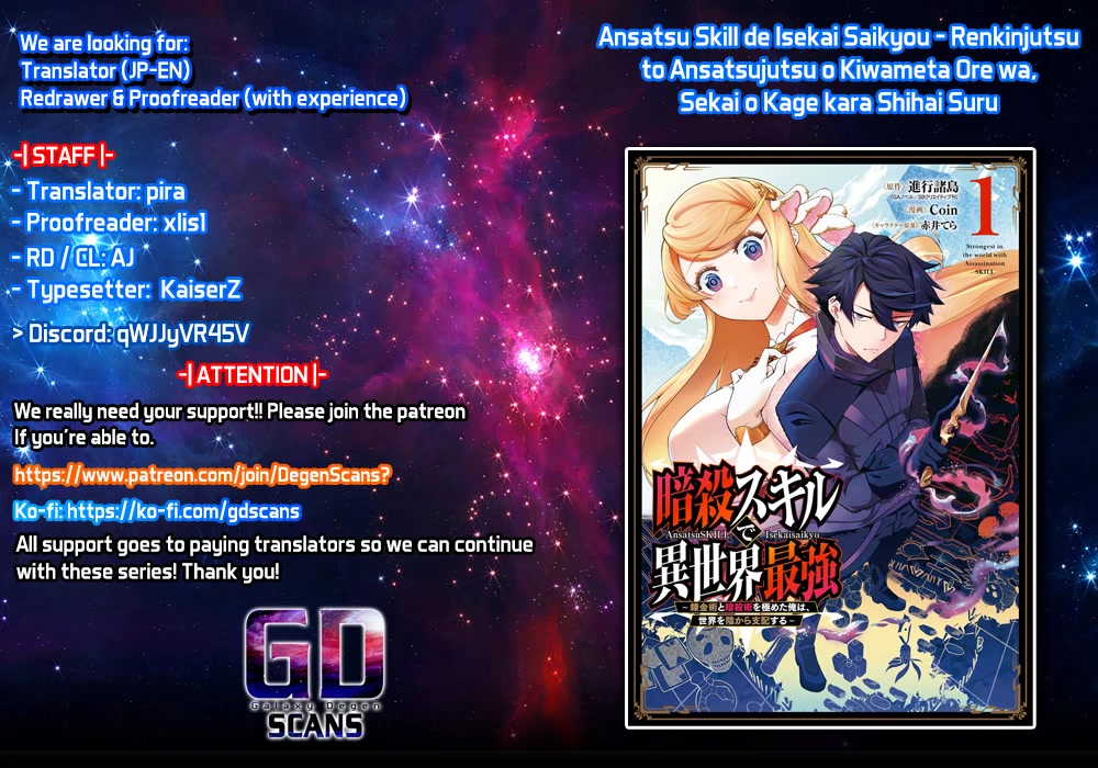 The strongest in another world with assassination skills ~ I, who has mastered alchemy and assassination, dominate the world from behind ~ chapter 12.1 page 1