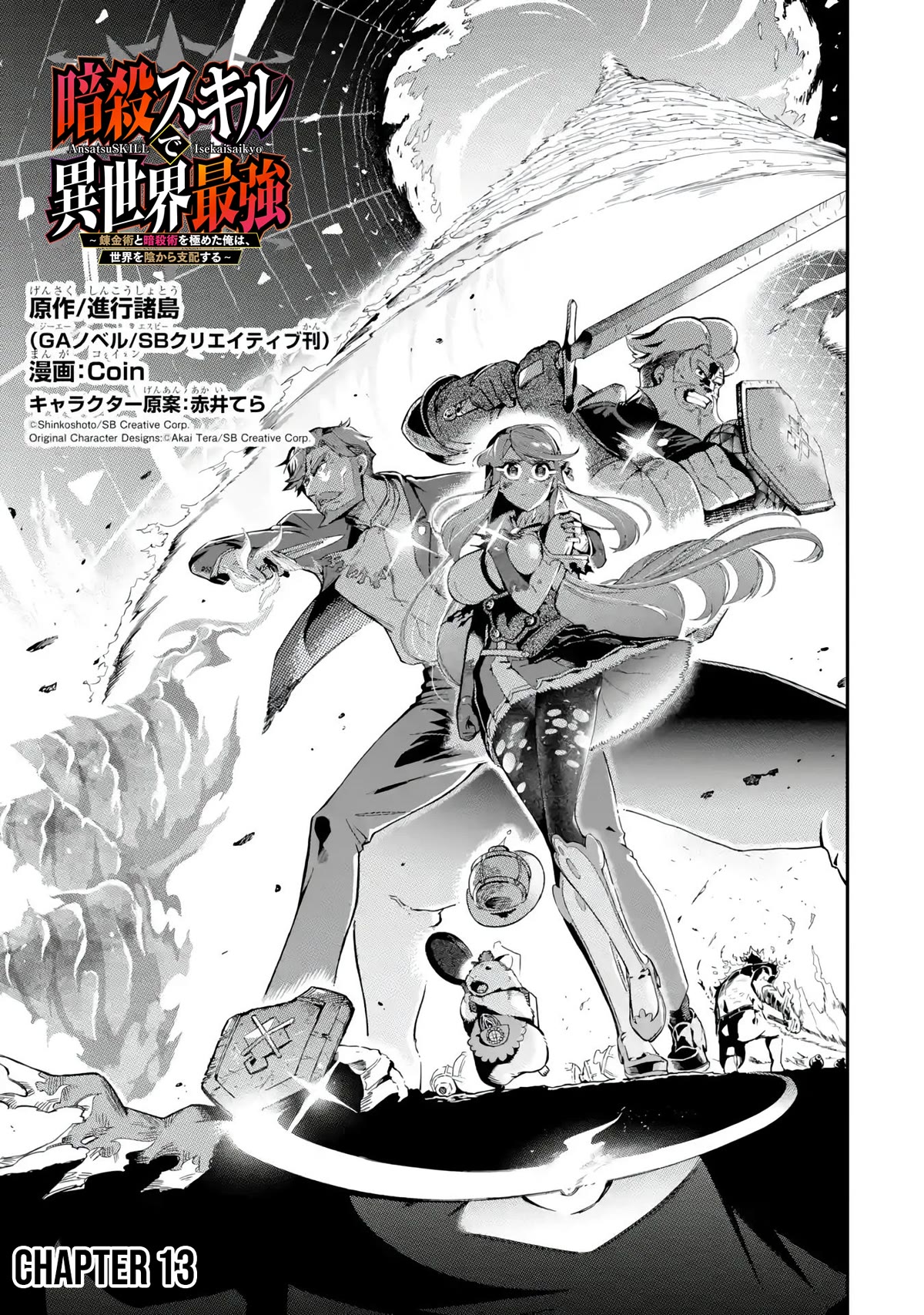 The strongest in another world with assassination skills ~ I, who has mastered alchemy and assassination, dominate the world from behind ~ chapter 13 page 2