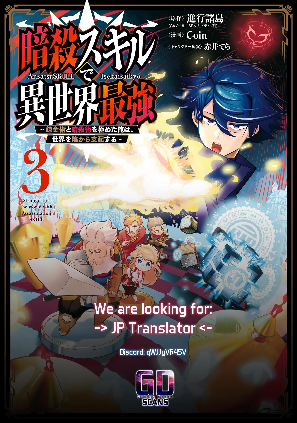 The strongest in another world with assassination skills ~ I, who has mastered alchemy and assassination, dominate the world from behind ~ chapter 14 page 50