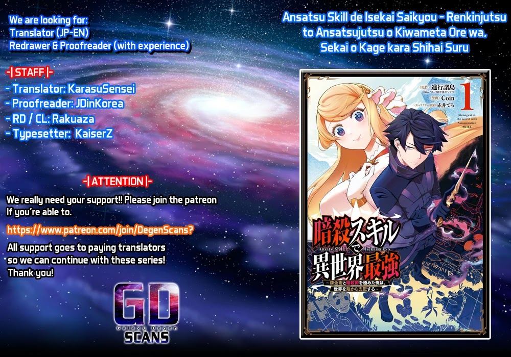 The strongest in another world with assassination skills ~ I, who has mastered alchemy and assassination, dominate the world from behind ~ chapter 4.1 page 1