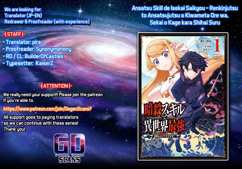 The strongest in another world with assassination skills ~ I, who has mastered alchemy and assassination, dominate the world from behind ~ chapter 5.1 page 1